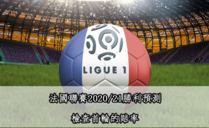 2020-21_ligue1_01_tw